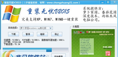 重装无忧 v20111 重装无忧 v20111