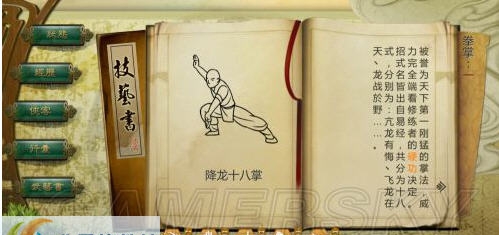 侠客风云传降龙十八掌独孤九剑如来九印修改MOD v2.5 侠客风云传降龙十八掌独孤九剑如来九印修改MOD v2.5