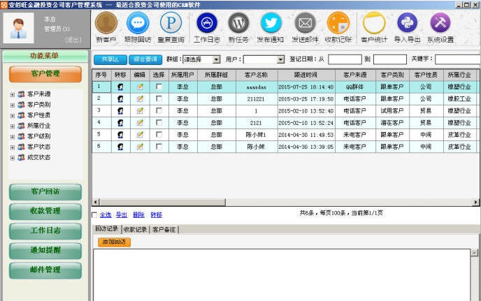 壹佰旺金融投资公司客户管理系统软件 v2.876.9 壹佰旺金融投资公司客户管理系统软件 v2.876.9