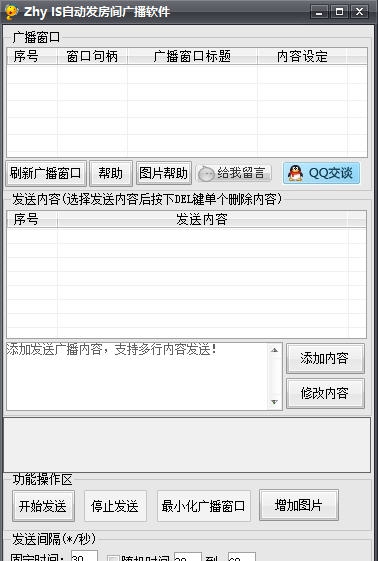 ZhyIS自动发广播软件 v1.0.9 ZhyIS自动发广播软件 v1.0.9