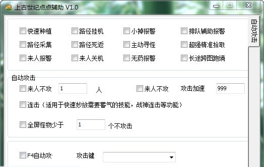 上古世纪点点辅助 v1.6 上古世纪点点辅助 v1.6