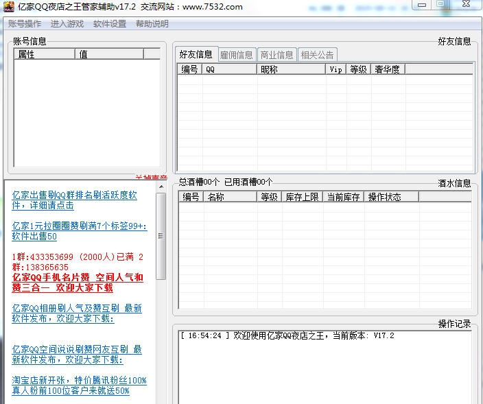 亿家QQ夜店之王管家辅助 v22.10 亿家QQ夜店之王管家辅助 v22.10