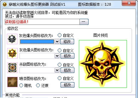 cf击杀图标修改器 v2015.15 cf击杀图标修改器 v2015.15