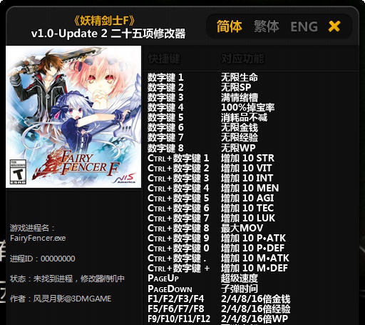 妖精剑士F二十五项修改器 v3.3 妖精剑士F二十五项修改器 v3.3