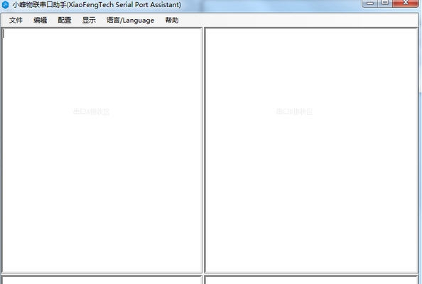 小蜂物联串口助手 v1.4 小蜂物联串口助手 v1.4