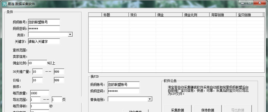 小胖数据采集软件 v1.0.6 小胖数据采集软件 v1.0.6