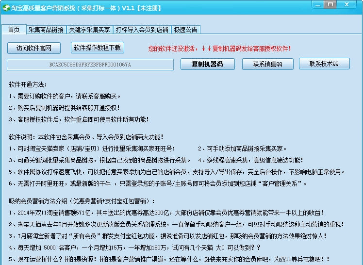 淘宝高质量客户营销系统 v1.7 淘宝高质量客户营销系统 v1.7
