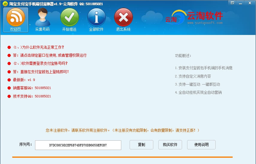 淘宝支付宝加好友手机端引流神器 v1.17 淘宝支付宝加好友手机端引流神器 v1.17