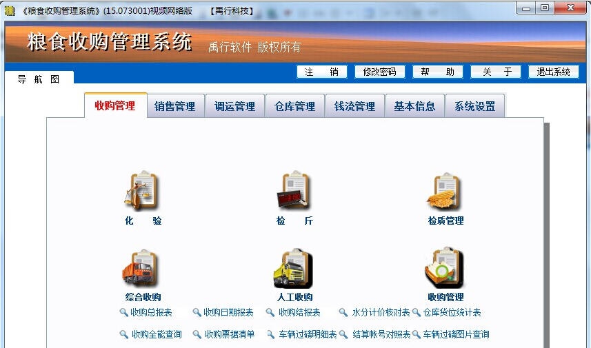 粮食收购管理系统 v16.6 粮食收购管理系统 v16.6