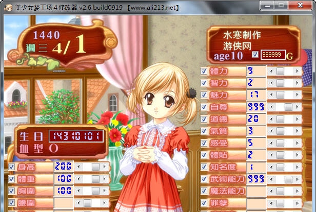 美少女梦工厂4完美属性修改器 v6.11 美少女梦工厂4完美属性修改器 v6.11