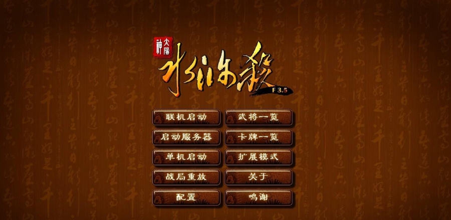 水浒杀 F8.11 水浒杀 F8.11