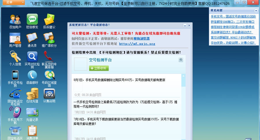 全国实号数据软件飞速实号宝 v3.4 全国实号数据软件飞速实号宝 v3.4
