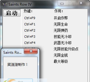 黑道圣徒4六项属性修改器 v5.5 黑道圣徒4六项属性修改器 v5.5