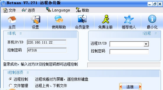 网络人远程控制软件 v7.10 网络人远程控制软件 v7.10
