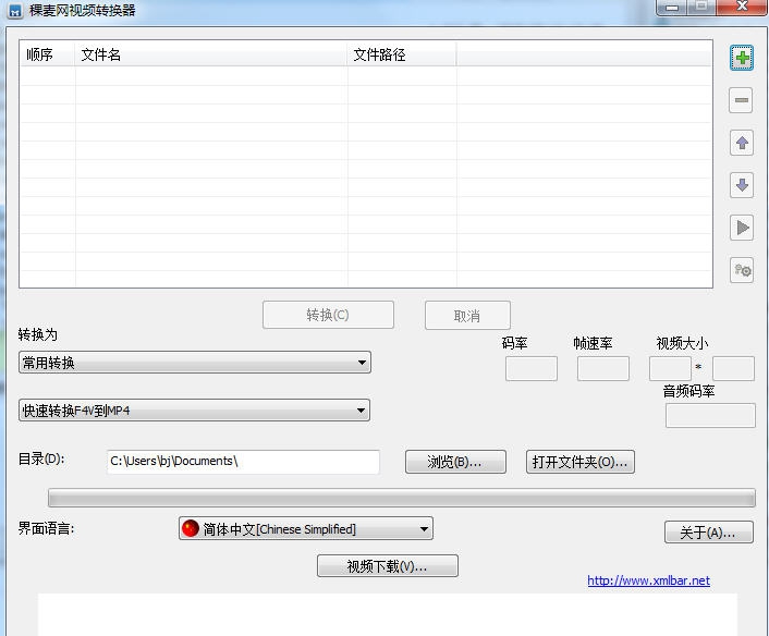 稞麦视频转换器 v1.11 稞麦视频转换器 v1.11