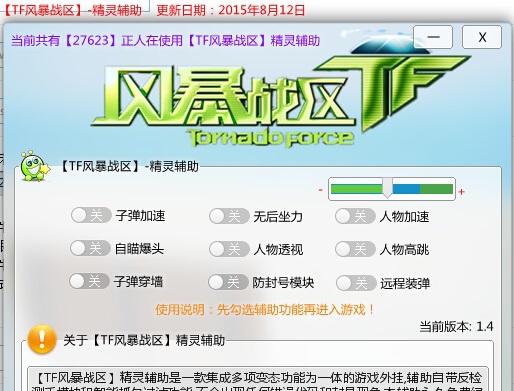 TF风暴战区精灵辅助 v1.10 TF风暴战区精灵辅助 v1.10
