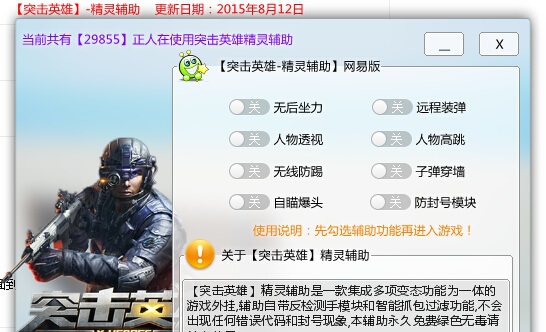 突击英雄精灵辅助 v1.10 突击英雄精灵辅助 v1.10