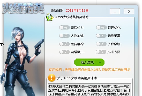 4399火线精英精灵辅助 v1.15 4399火线精英精灵辅助 v1.15