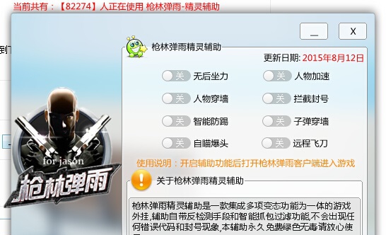 枪林弹雨精灵辅助 v1.10 枪林弹雨精灵辅助 v1.10