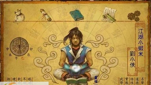 武林群侠传隐藏剧情初始存档 v3.8 武林群侠传隐藏剧情初始存档 v3.8