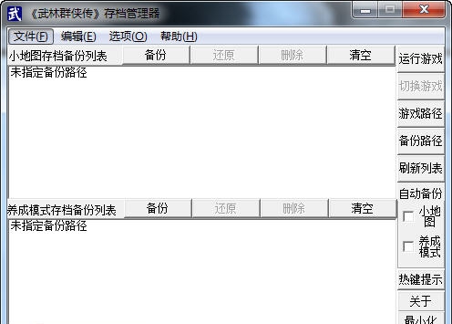 武林群侠传存档管理器 v3.7 武林群侠传存档管理器 v3.7
