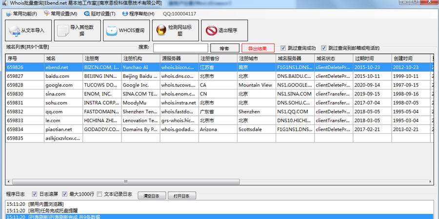 WHOIS信息批量扫描工具 v3.3.4 WHOIS信息批量扫描工具 v3.3.4