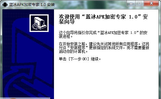 蓝冰APK加密专家 v1.6 蓝冰APK加密专家 v1.6