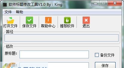 蓝冰软件标题修改工具 v1.5 蓝冰软件标题修改工具 v1.5
