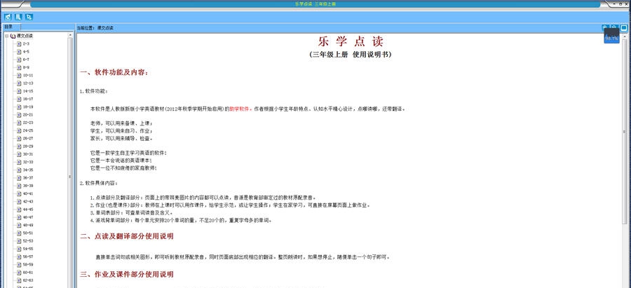乐学点读小学英语有声教材电子书 v3.5 乐学点读小学英语有声教材电子书 v3.5