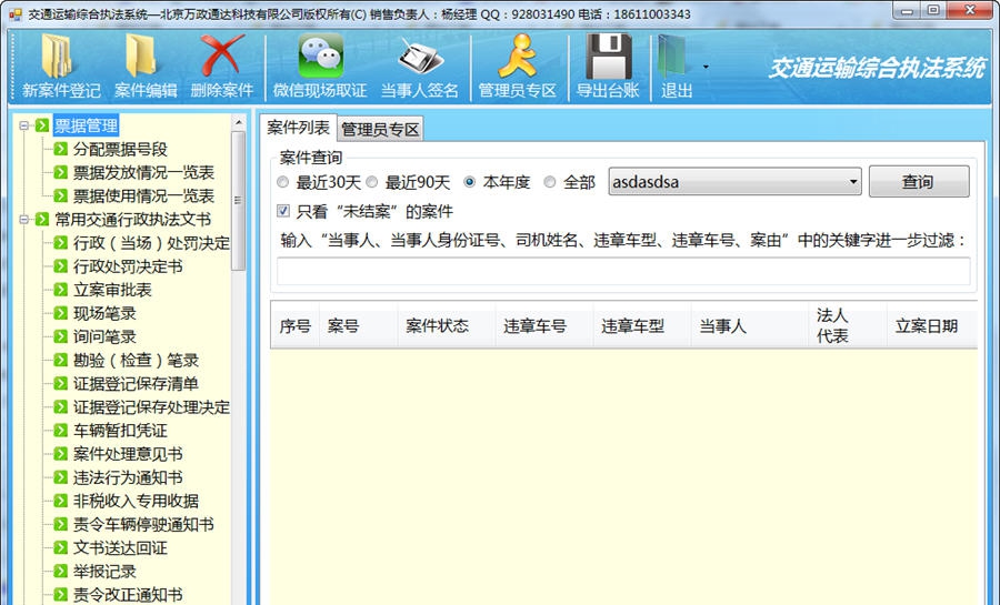 交通运输综合执法系统 v10.6.18.0529 交通运输综合执法系统 v10.6.18.0529