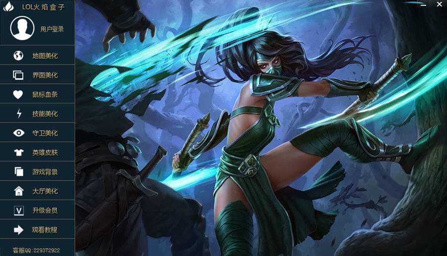 LOL火焰盒子 v61.7 LOL火焰盒子 v61.7