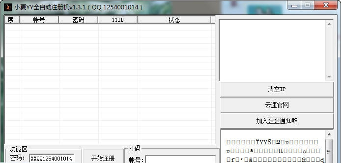 小夏yy注册机 v1.3.5