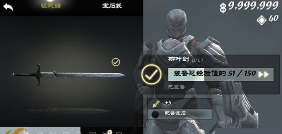 无尽之剑3无限金币技能点存档 v2.7 无尽之剑3无限金币技能点存档 v2.7