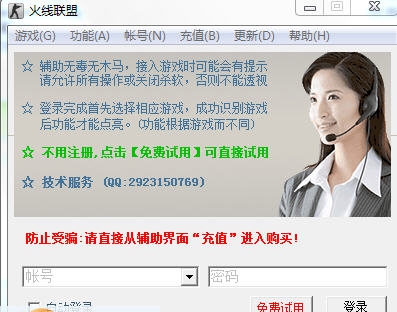 优由火线联盟辅助 v1.6