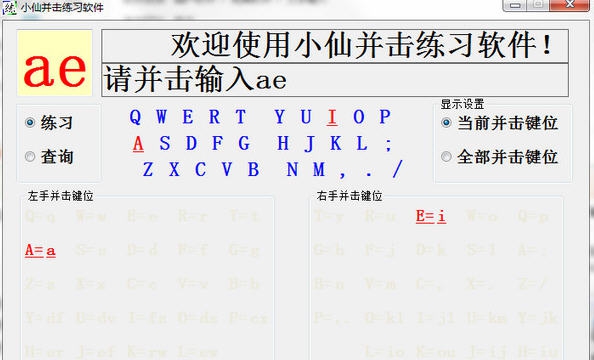 小仙并击练习软件 v4.38 小仙并击练习软件 v4.38