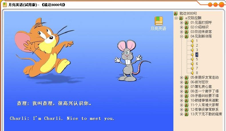 月亮英语 v1.0.2 月亮英语 v1.0.2