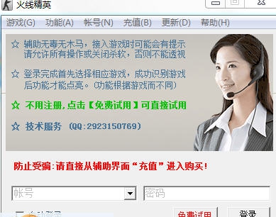 优由火线精英辅助 v1.4.9 优由火线精英辅助 v1.4.9