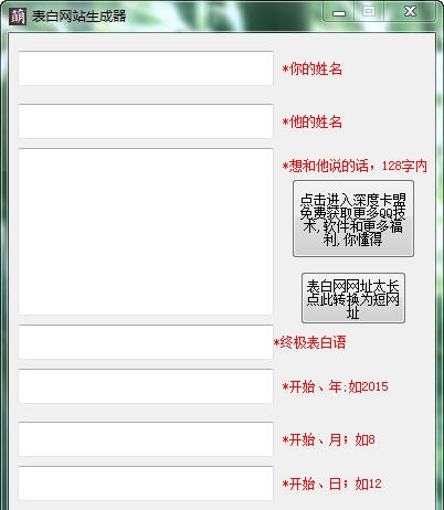云卡购表白网一键生成工具 v5.2.6 云卡购表白网一键生成工具 v5.2.6