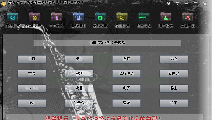 魔音自动伴奏自动编曲软件 v5.9 魔音自动伴奏自动编曲软件 v5.9