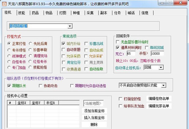 天龙八部莫愁脚本 v4.9 天龙八部莫愁脚本 v4.9