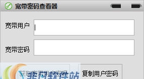 宽带密码查询器 v1.6 宽带密码查询器 v1.6