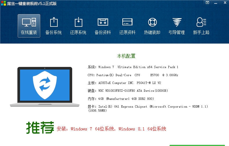 屌丝一键重装系统 v5.7