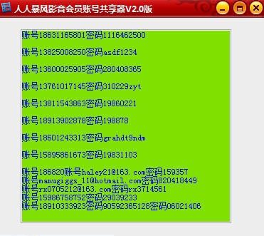 人人暴风影音会员账号分享器 v2.5 人人暴风影音会员账号分享器 v2.5
