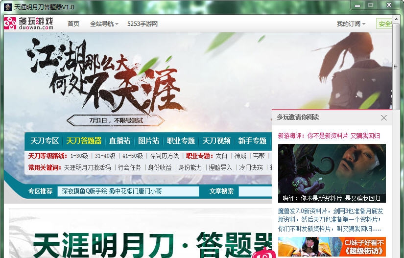 天涯明月刀答题器 v2.10 天涯明月刀答题器 v2.10