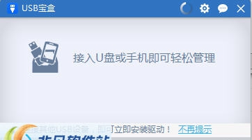 USB宝盒 v4.0.16.11