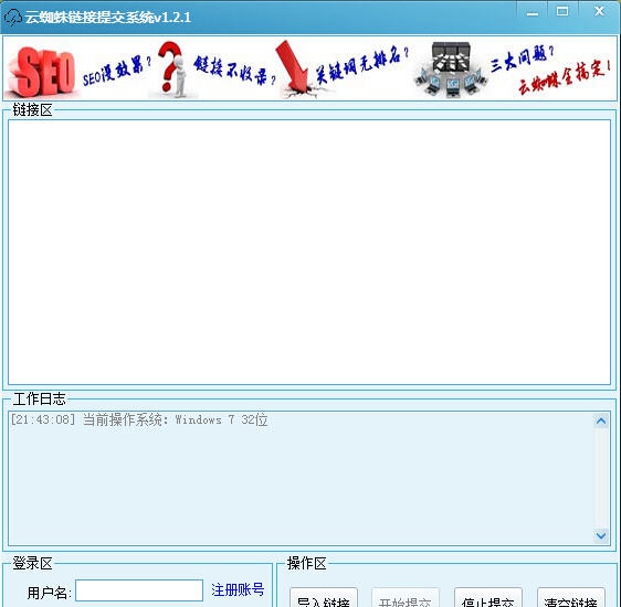 云蜘蛛链接提交系统 v1.2.7 云蜘蛛链接提交系统 v1.2.7