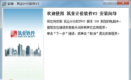 筑业建设工程计价软件 v2015 婢垛晜瑙1.6 筑业建设工程计价软件 v2015 婢垛晜瑙1.6