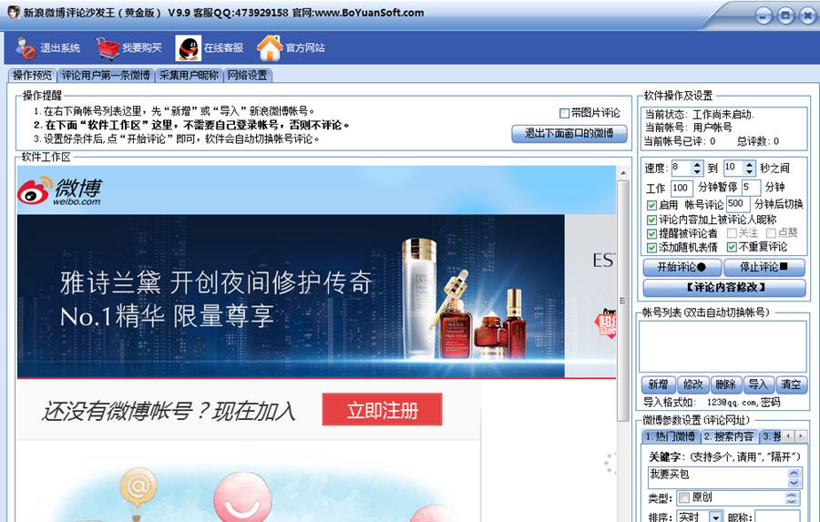 新浪微博评论王 v10.5 新浪微博评论王 v10.5