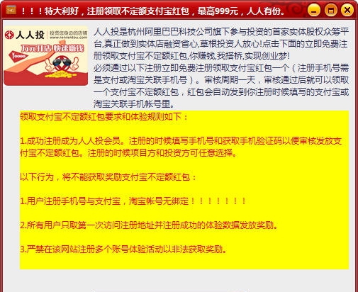 人人支付宝红包获取器 v1.5 人人支付宝红包获取器 v1.5