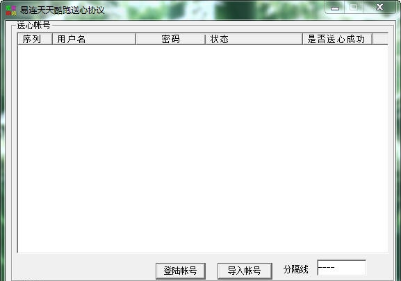 小胖天天酷跑批量刷心软件 v1.5 小胖天天酷跑批量刷心软件 v1.5